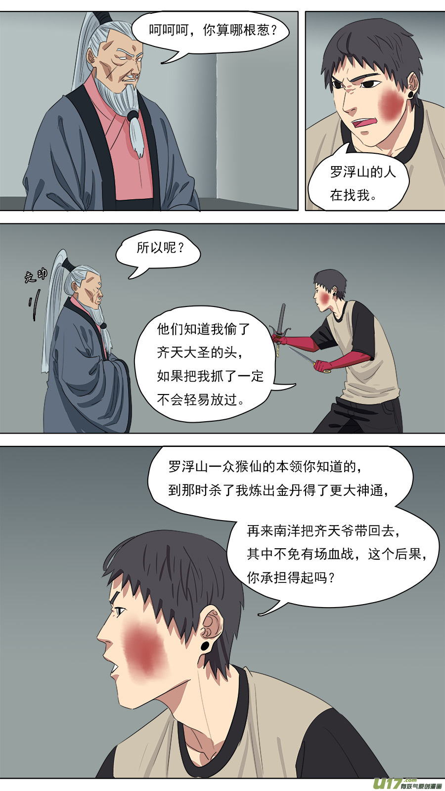 213.吾非通天-第216话