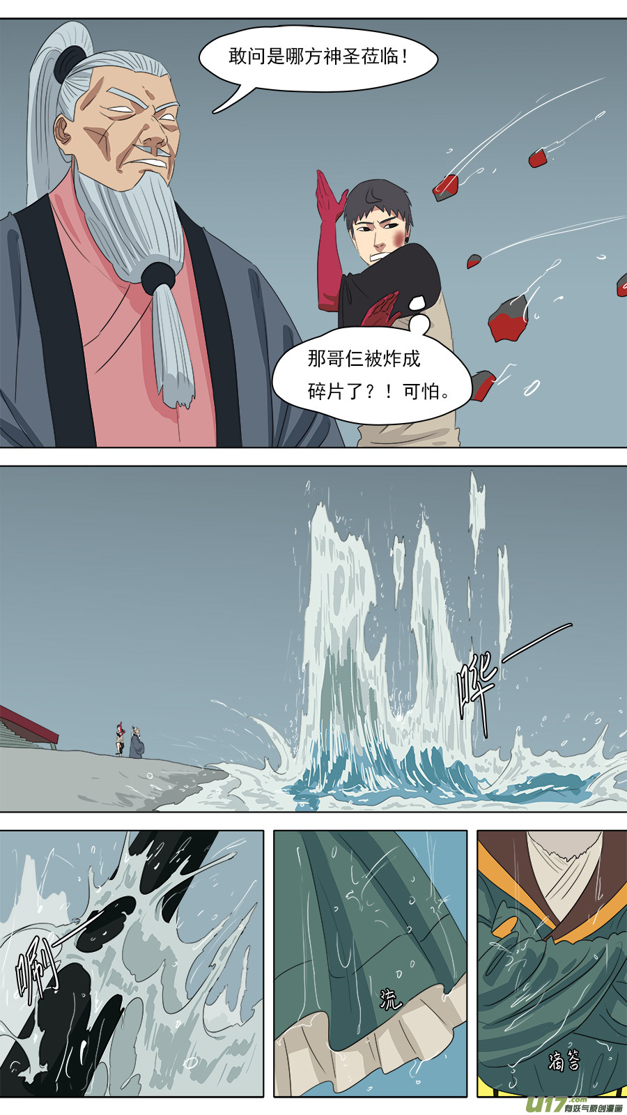 213.吾非通天-第216话
