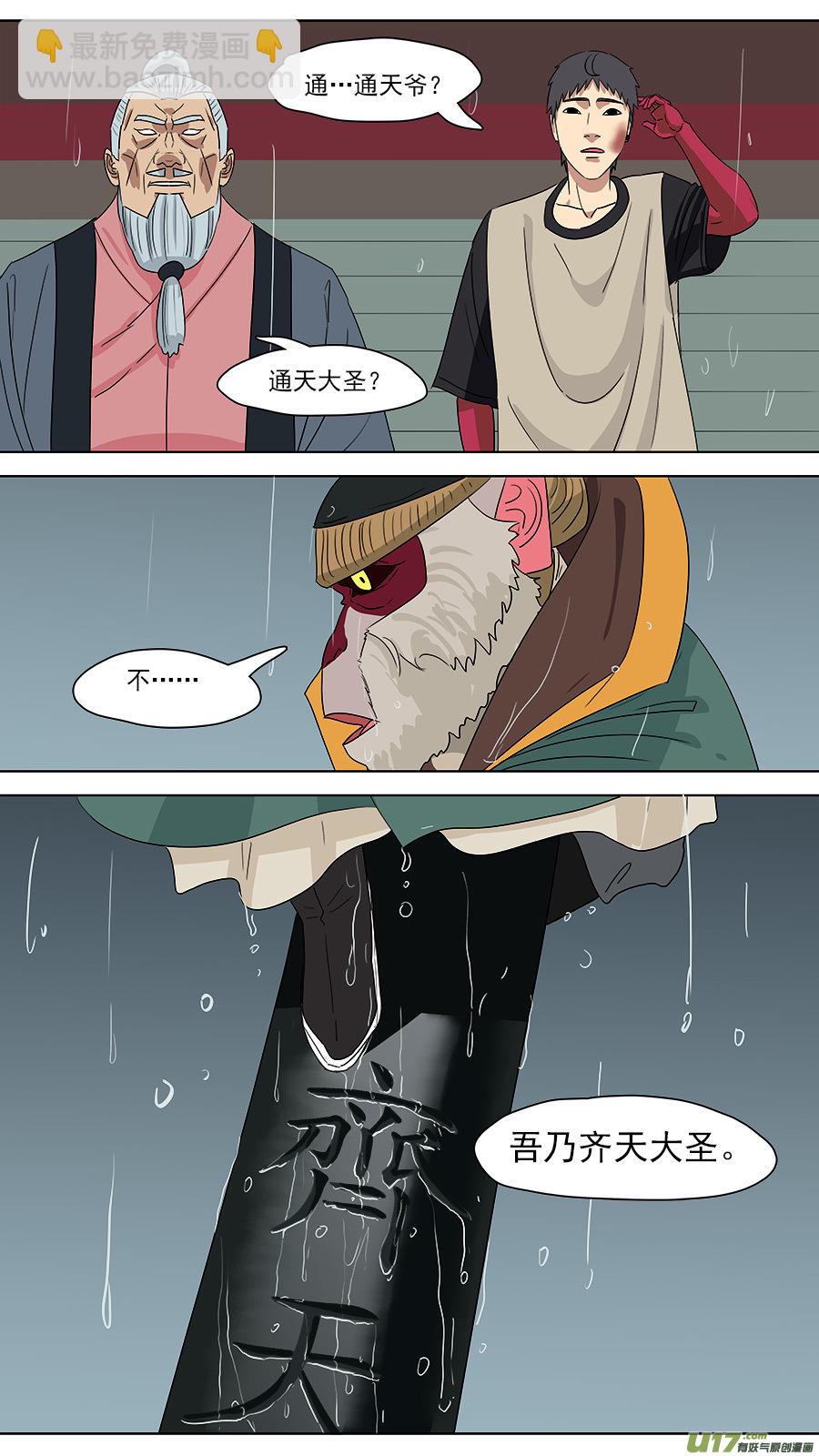 213.吾非通天-第216话