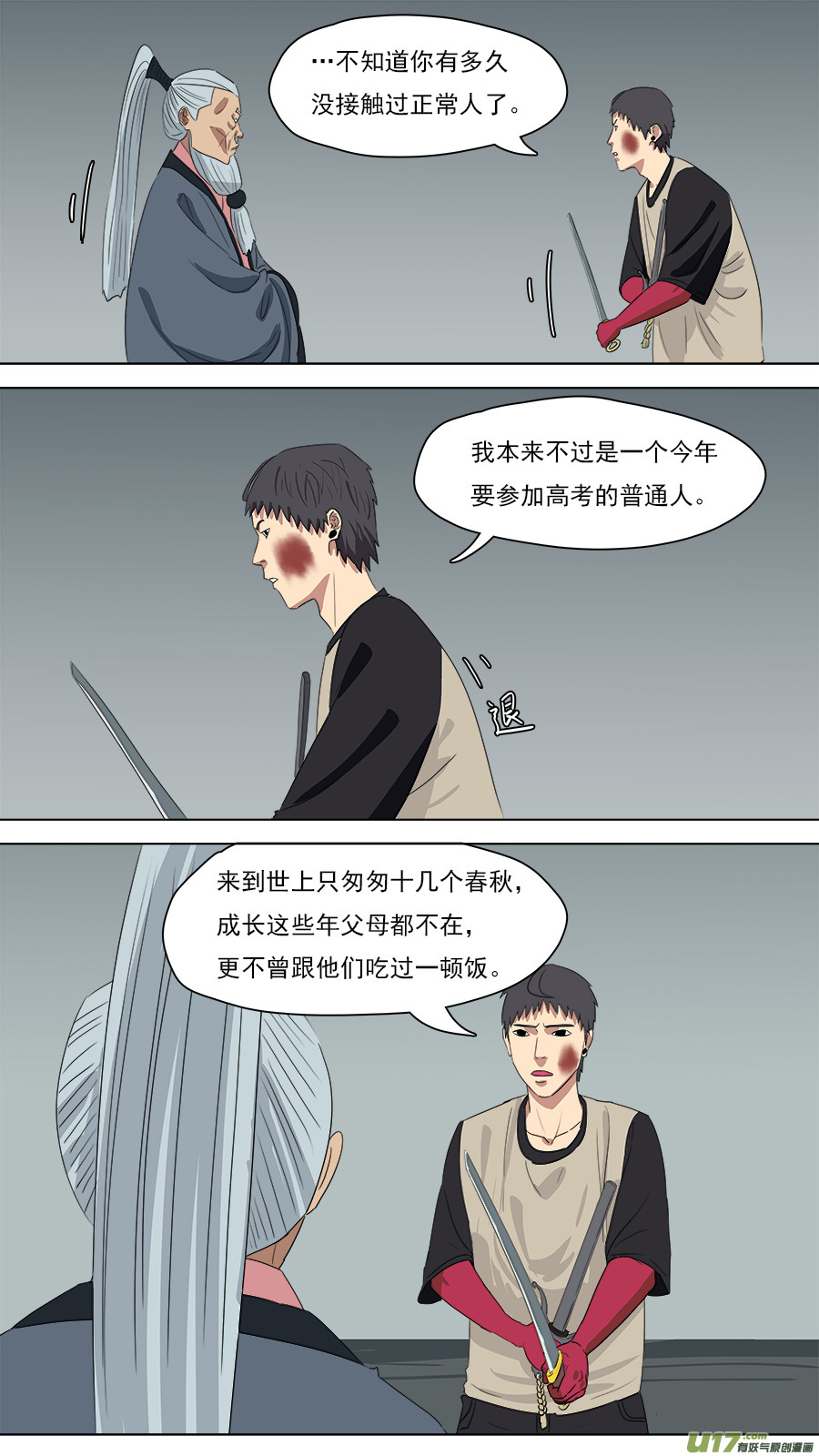 213.吾非通天-第216话