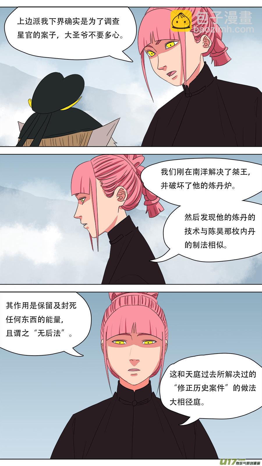 217.算账-第220话