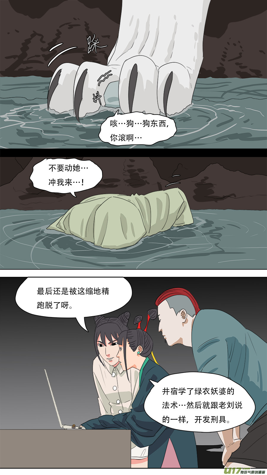 221.井宿往事-第224话