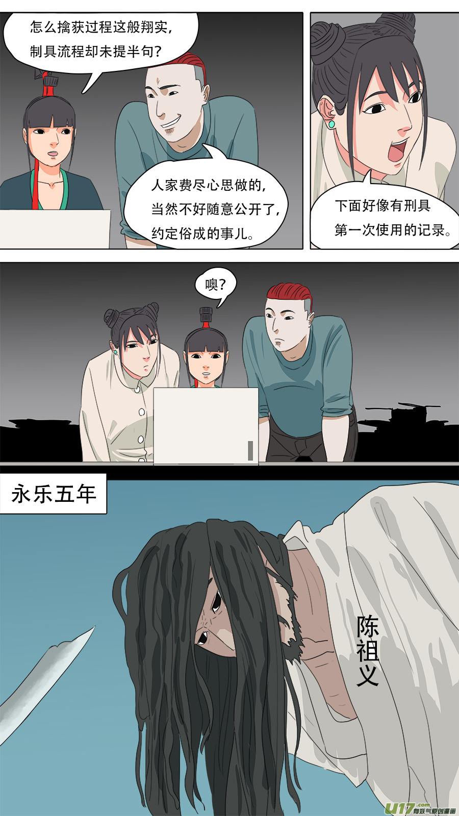 221.井宿往事-第224话