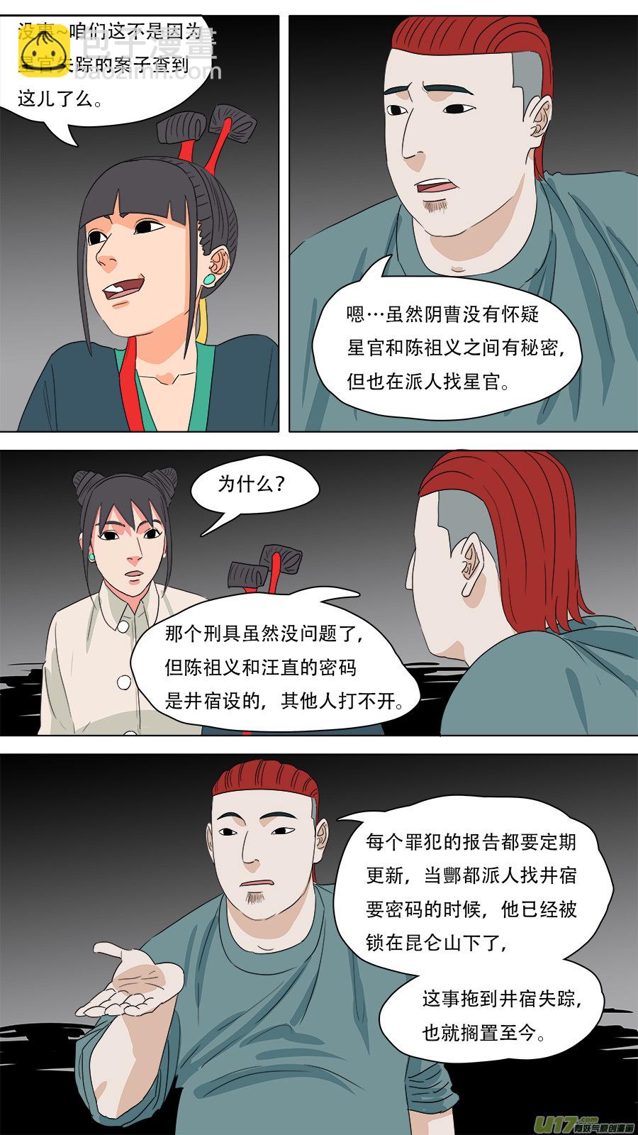 223.法门秘辛-第226话