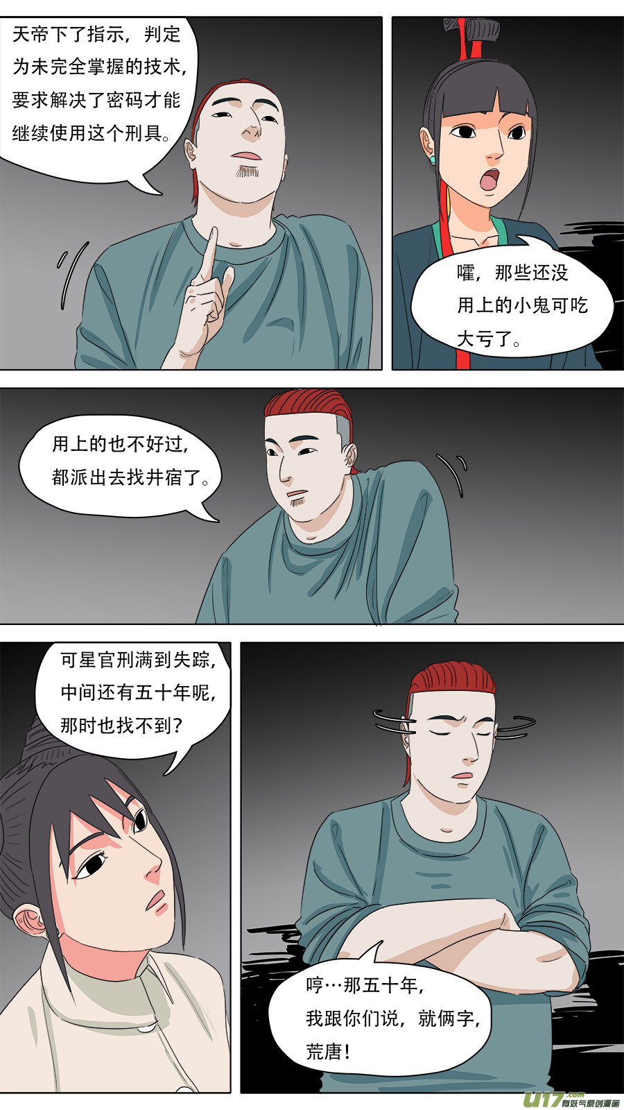223.法门秘辛-第226话