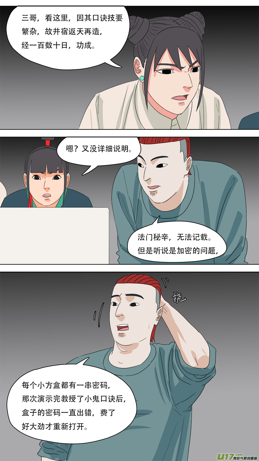 223.法门秘辛-第226话