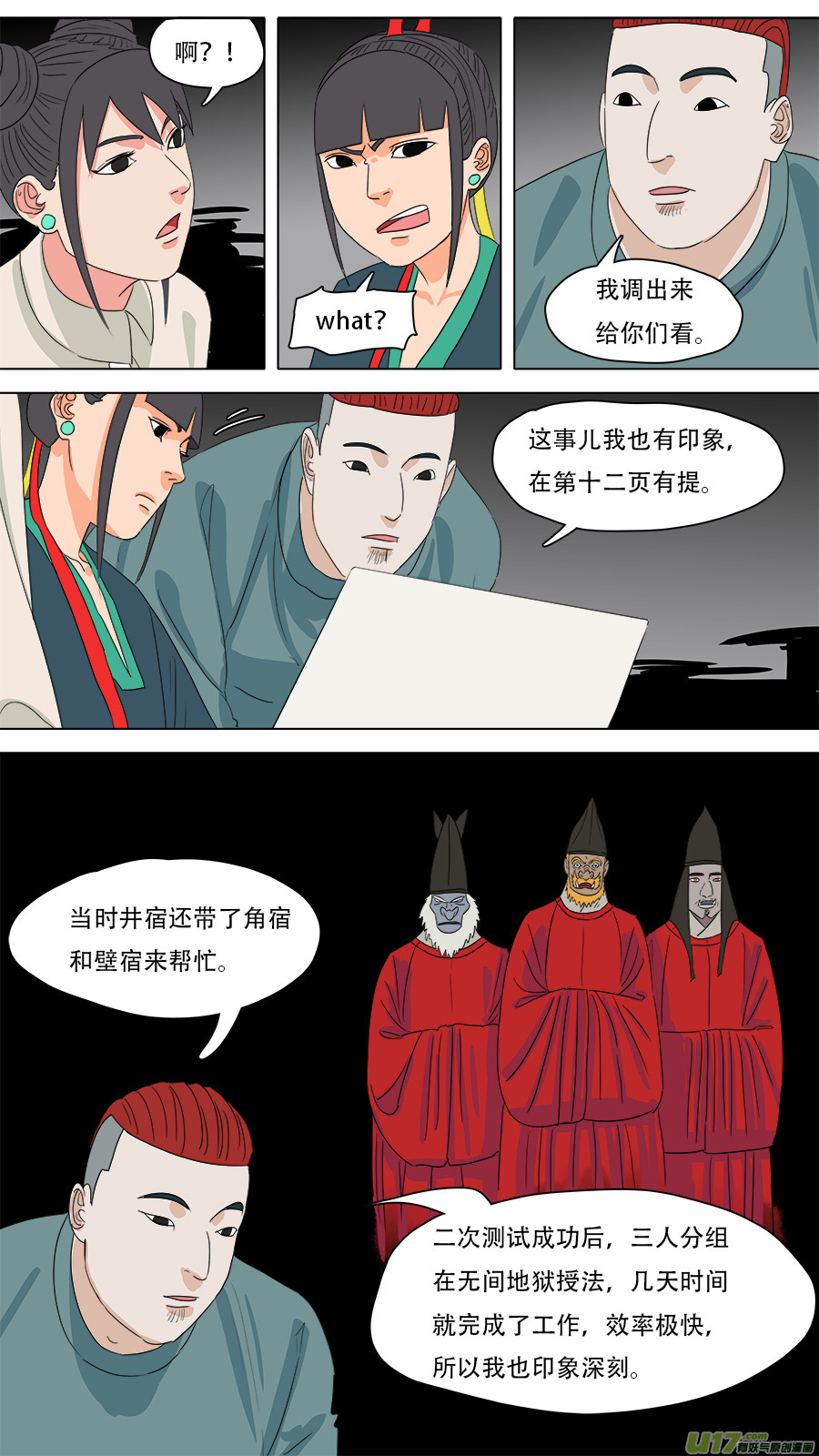 223.法门秘辛-第226话