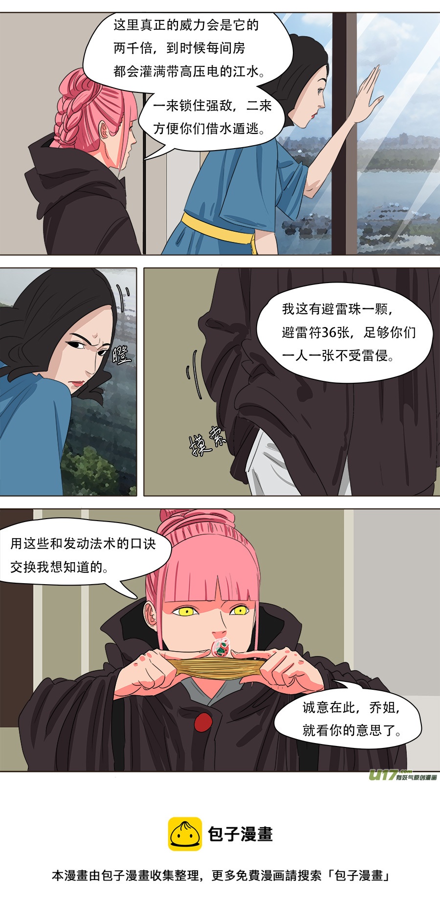 225.诚意在此-第228话