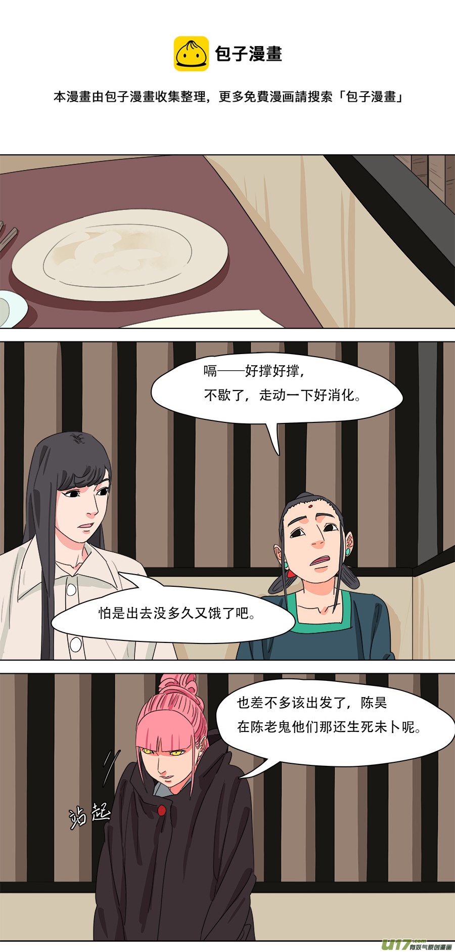 229.听从安排-第232话