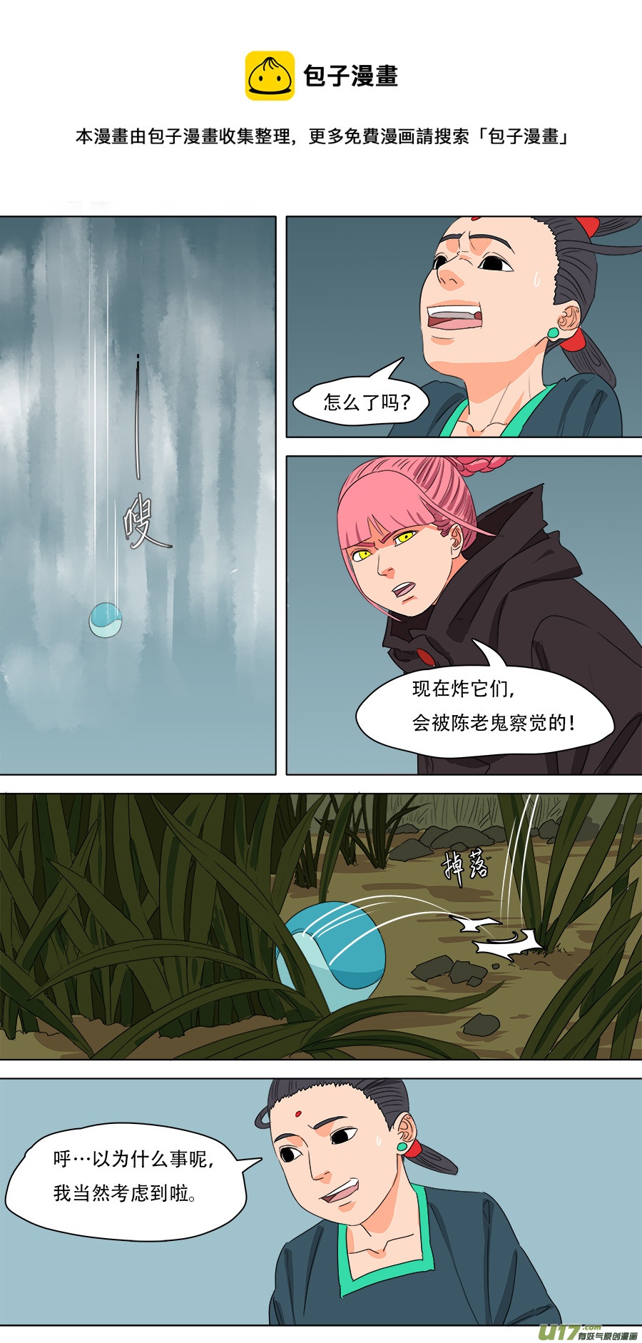 233.一窝端了-第236话