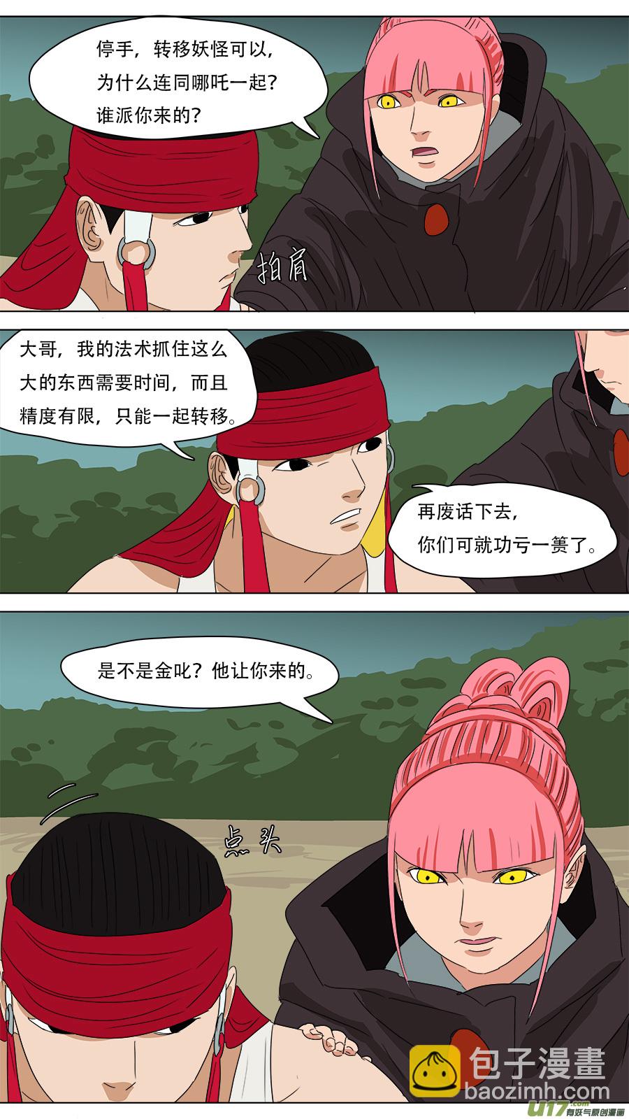 237.诱饵-第240话
