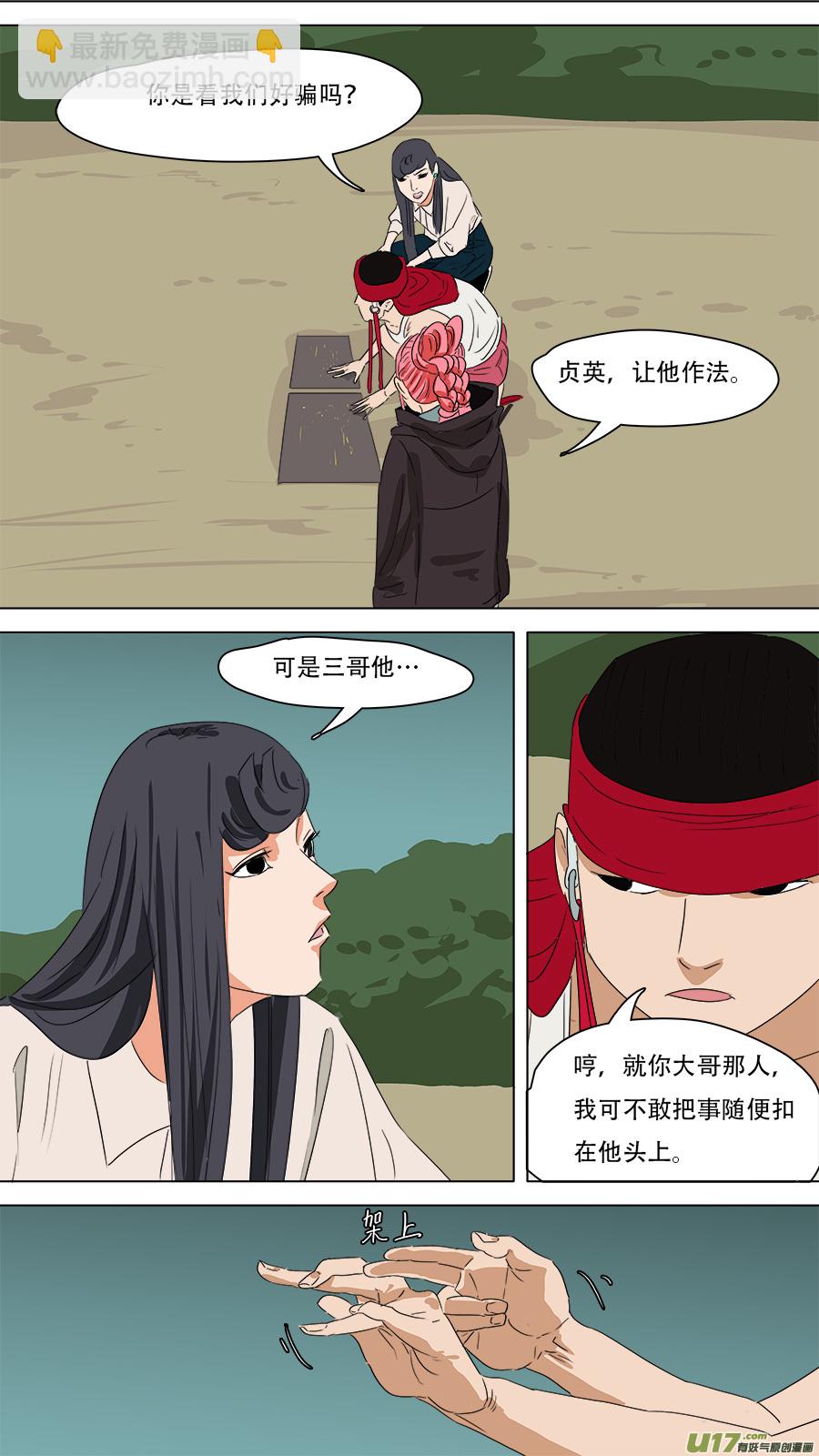 237.诱饵-第240话