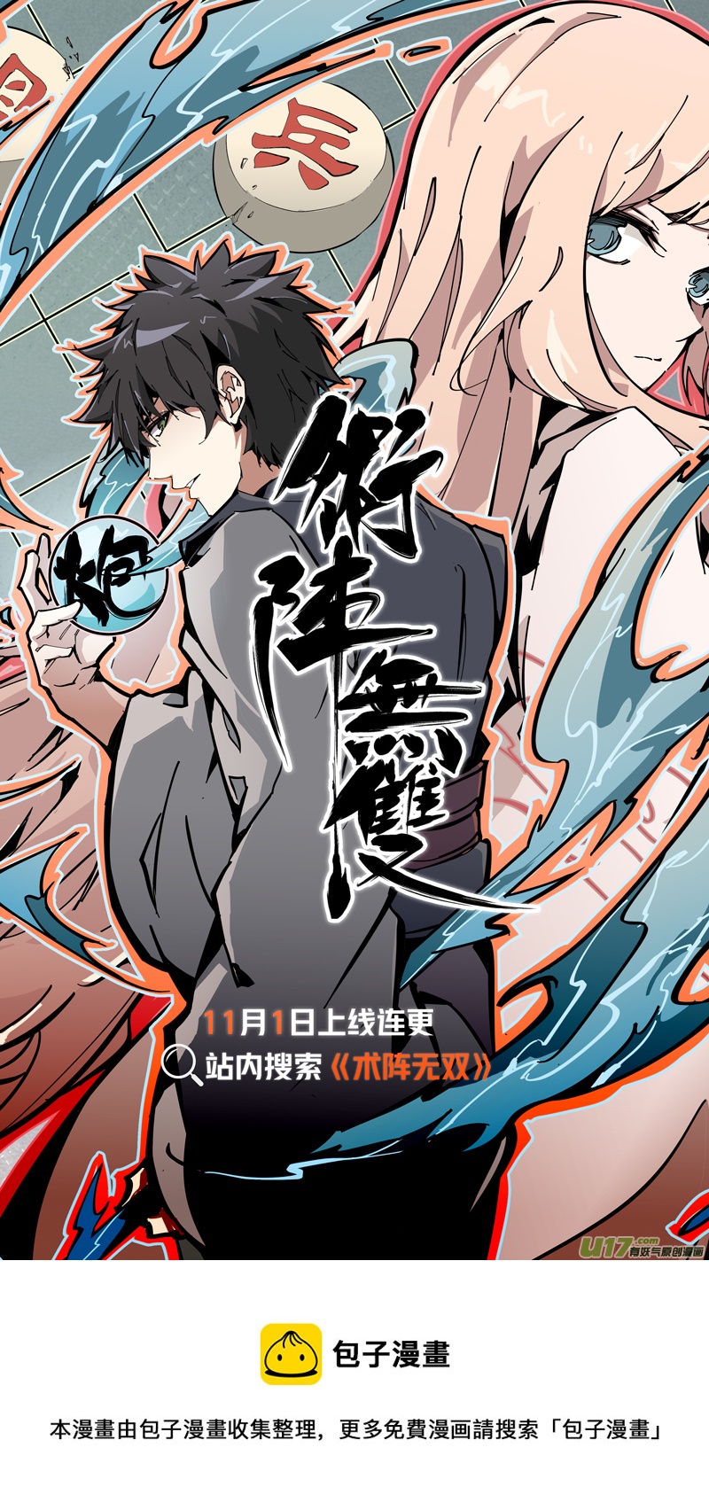 237.诱饵-第240话