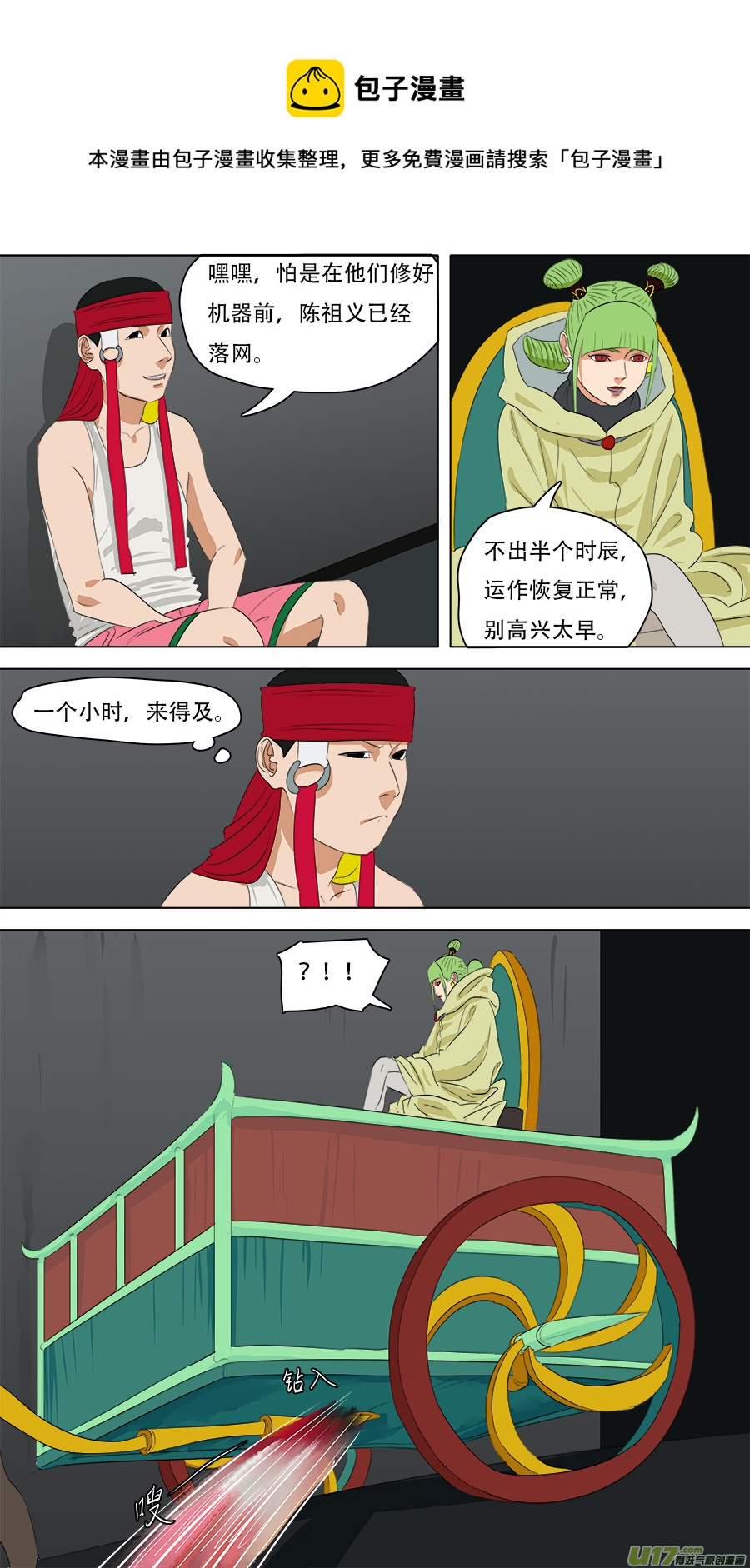 247.天罡会-第250话