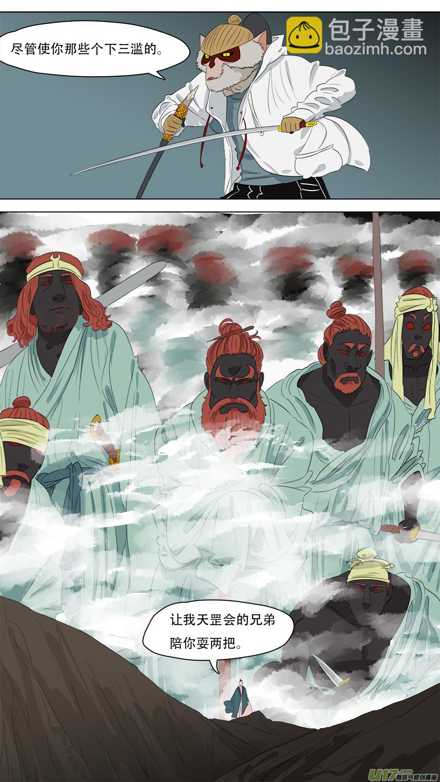247.天罡会-第250话