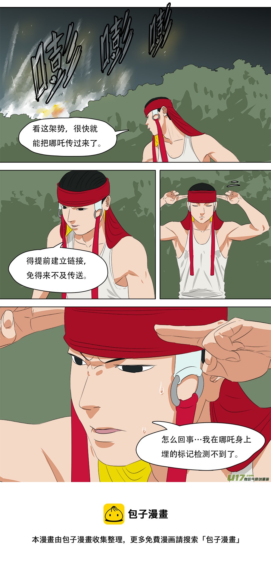 247.天罡会-第250话