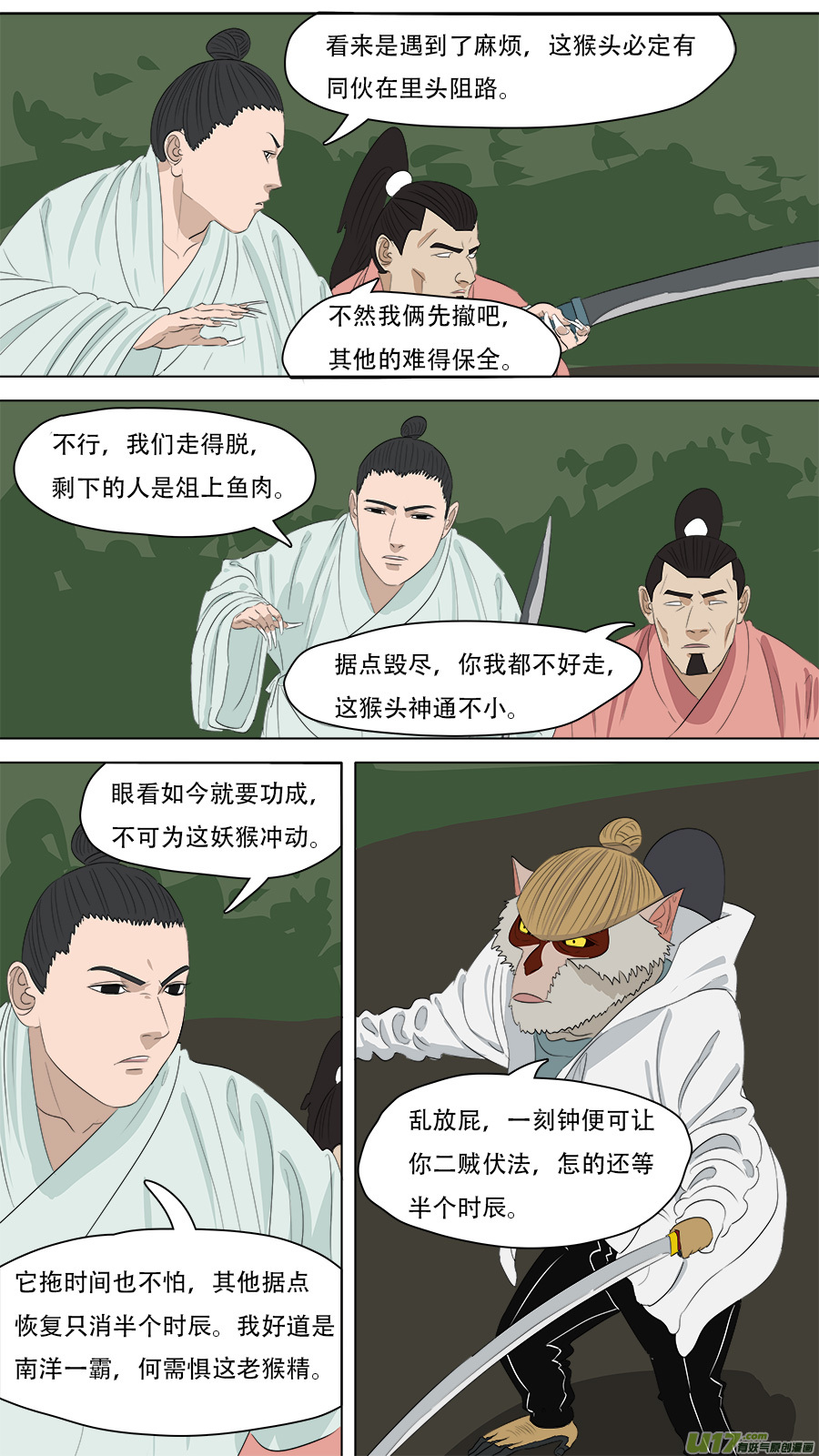247.天罡会-第250话