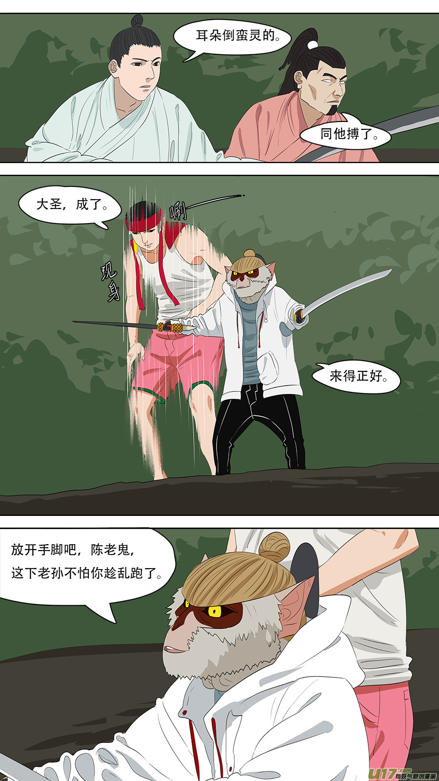 247.天罡会-第250话