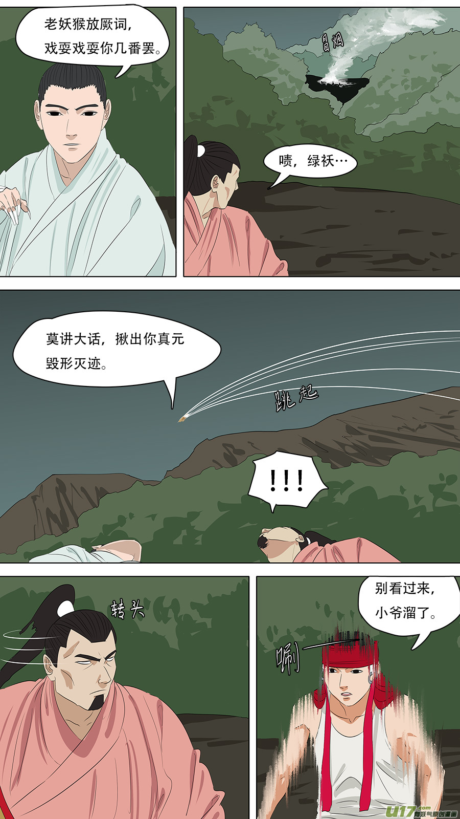 247.天罡会-第250话