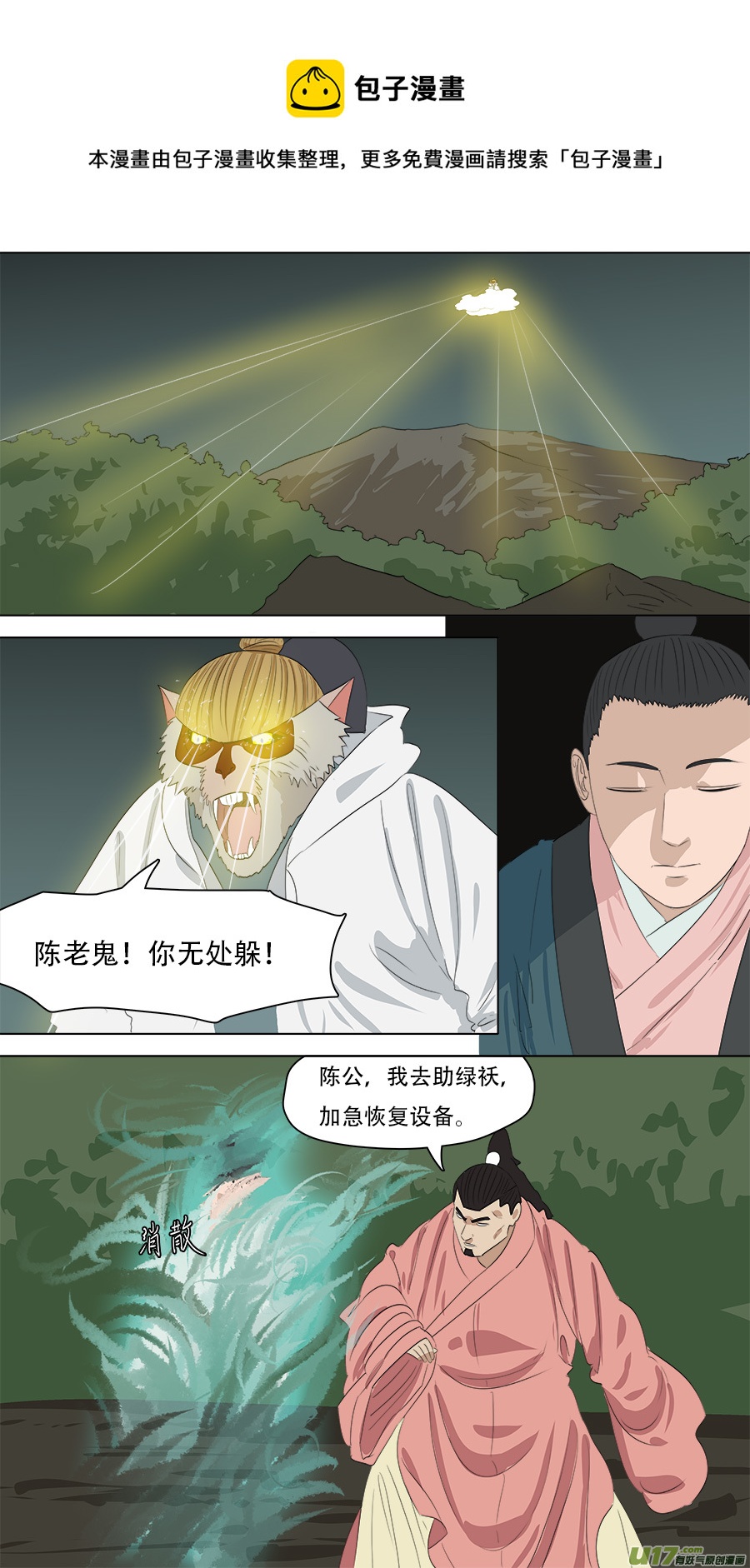 247.天罡会-第250话