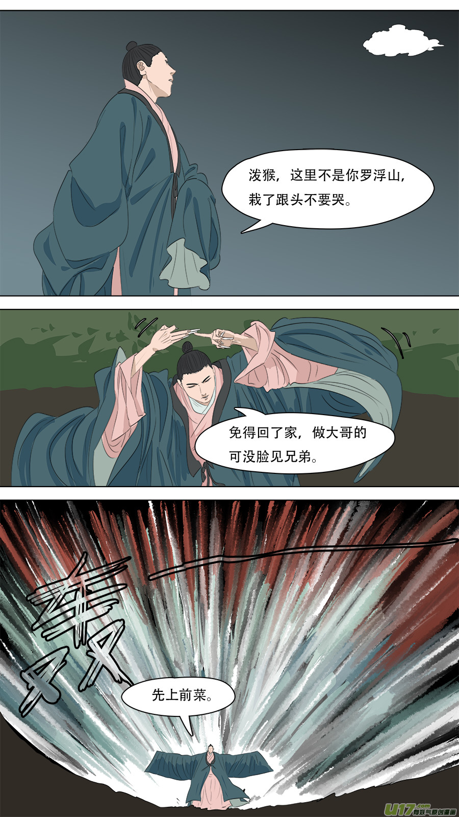 247.天罡会-第250话