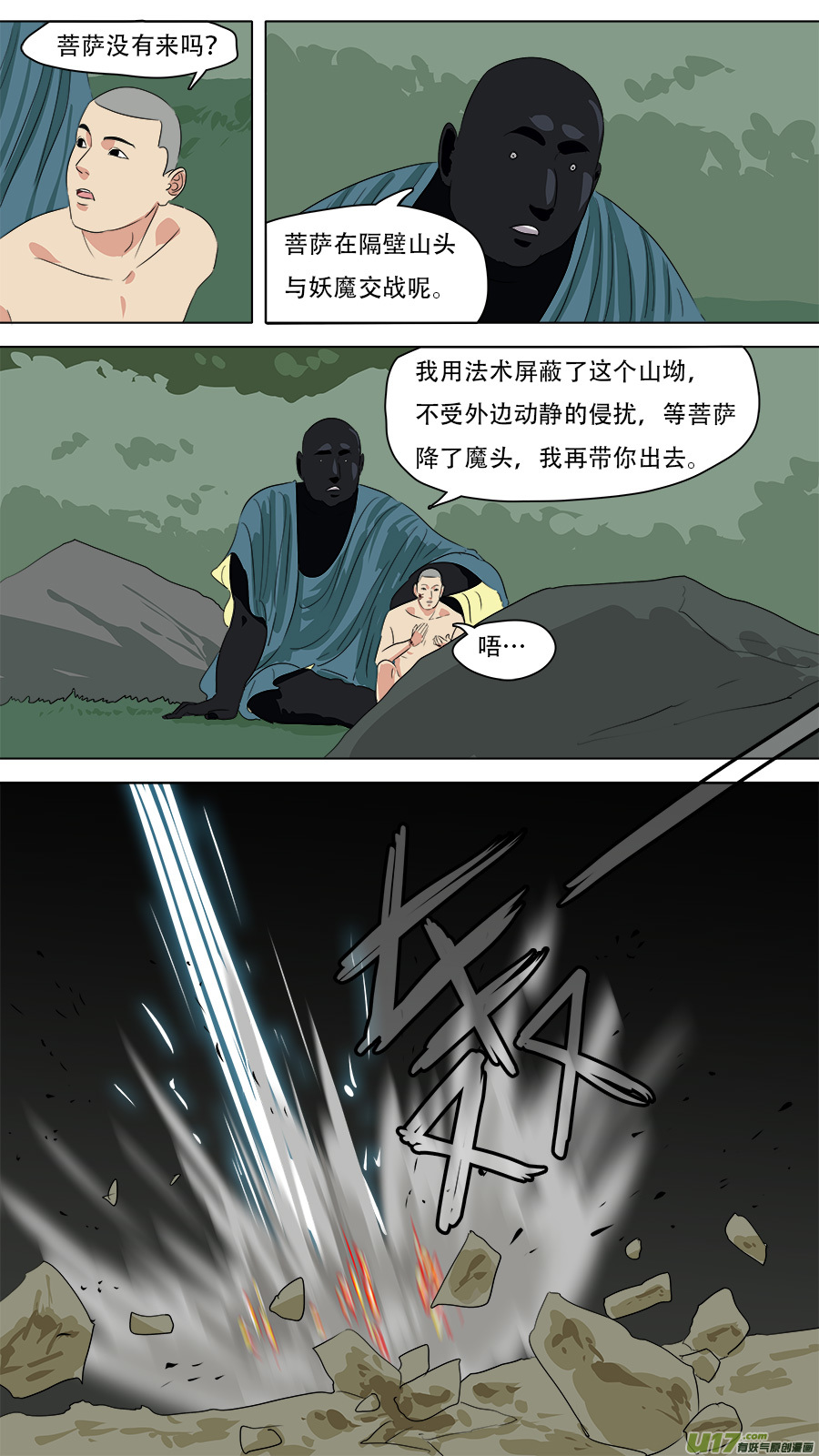 255.胆小鬼-第258话