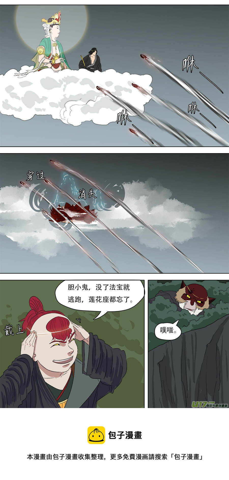 255.胆小鬼-第258话