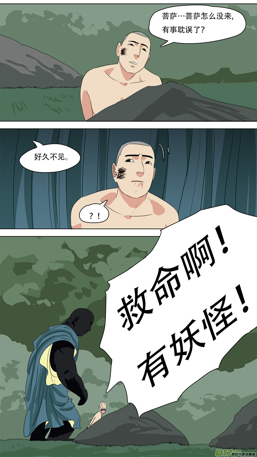 255.胆小鬼-第258话