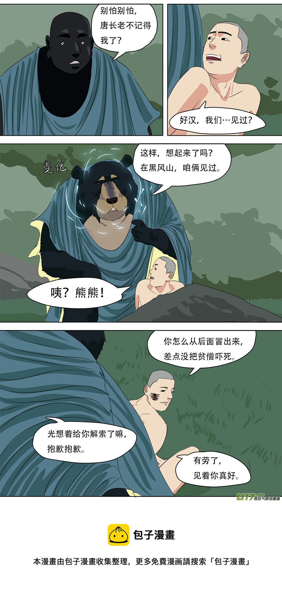 255.胆小鬼-第258话