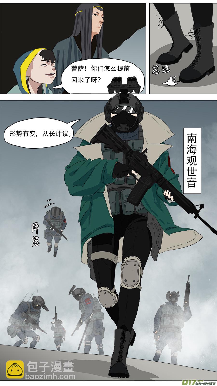 257.潮音洞武装-第260话