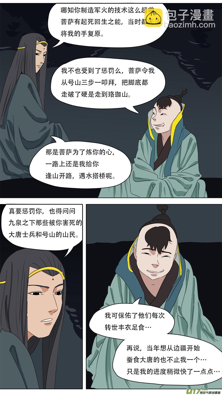 257.潮音洞武装-第260话