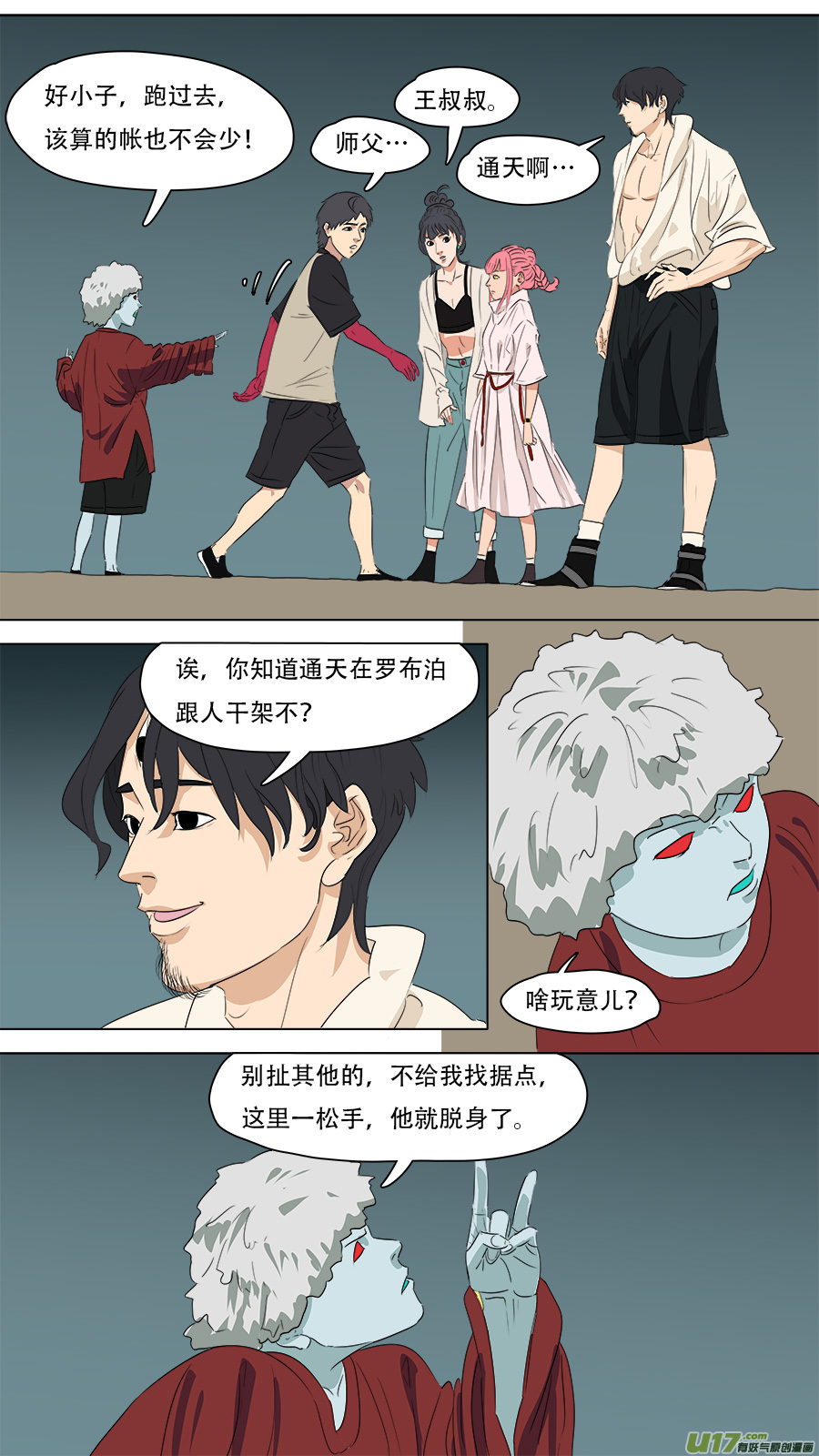 263.意外-第266话