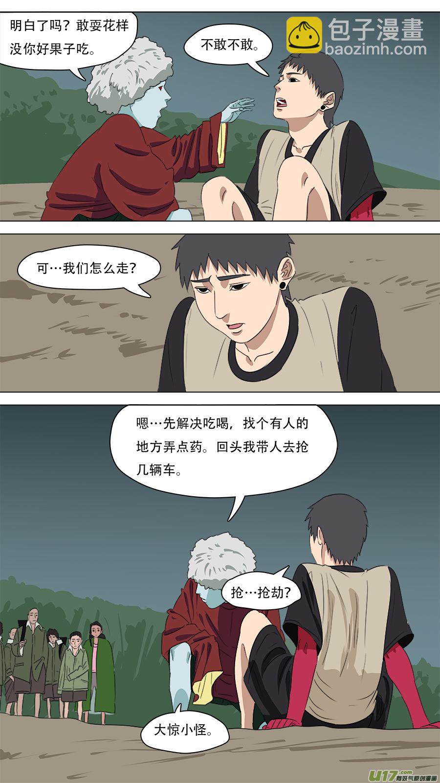 265.抢劫-第268话