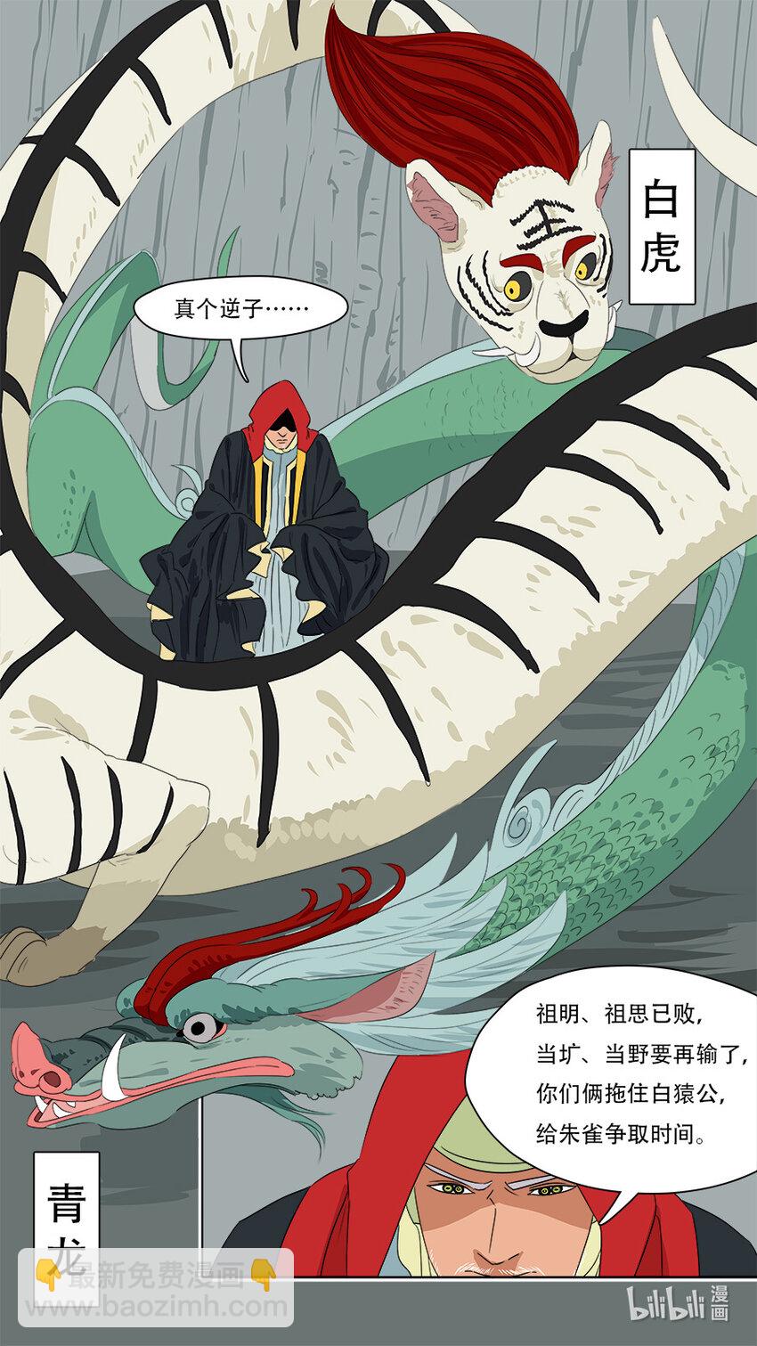 270 左青龙右白虎-第272话