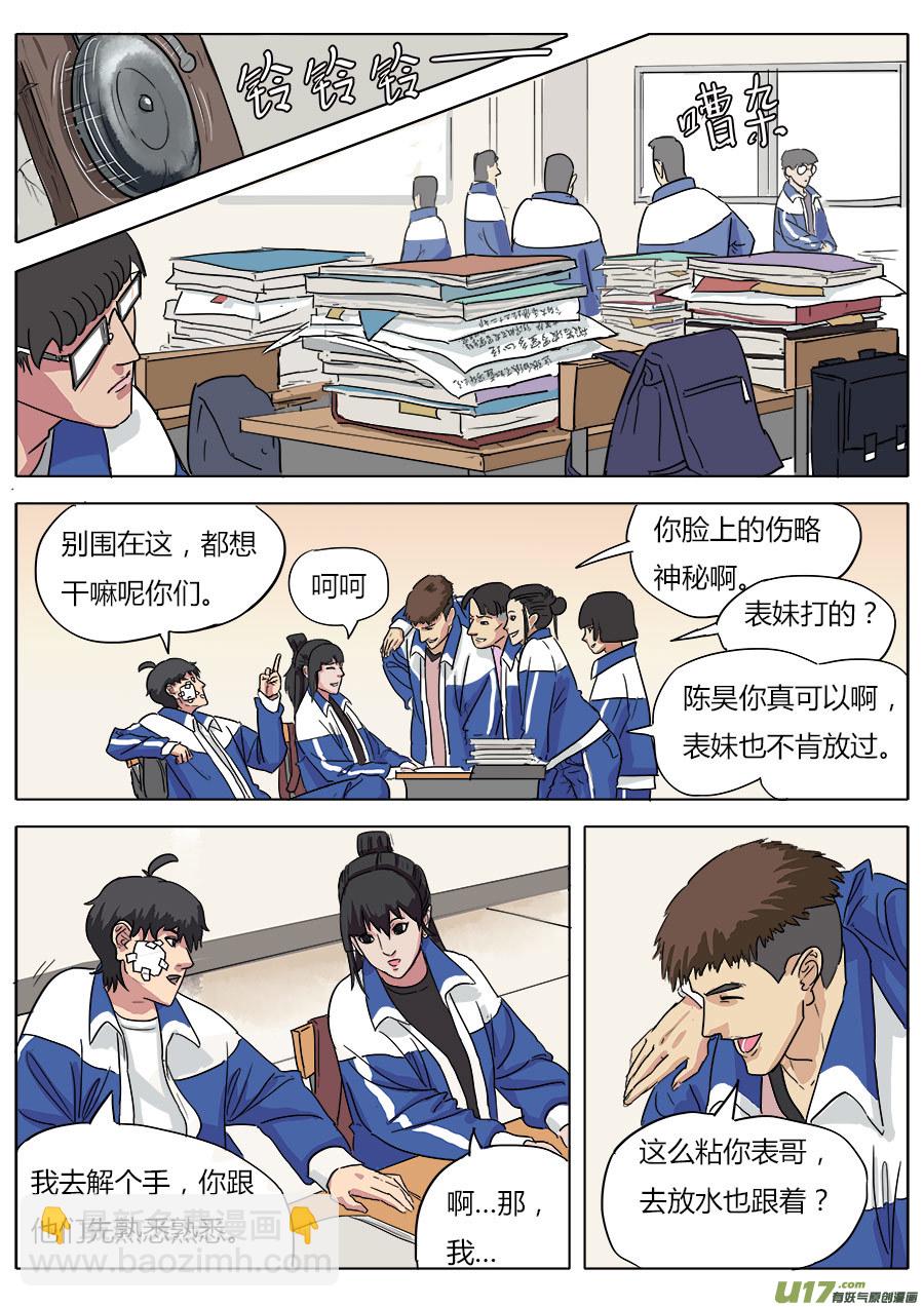 04.天残中学-第4话