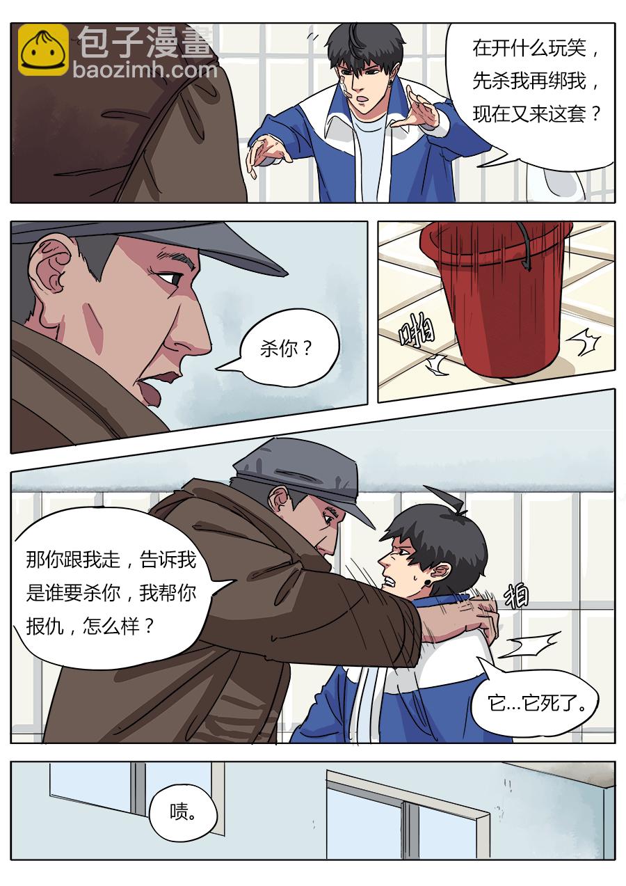 04.天残中学-第4话