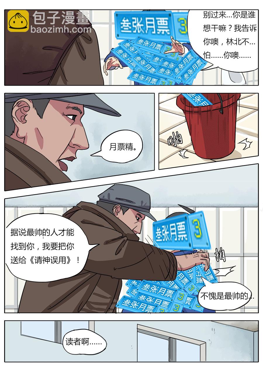 04.天残中学-第4话