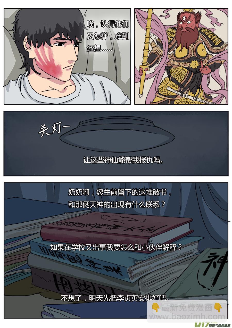04.天残中学-第4话