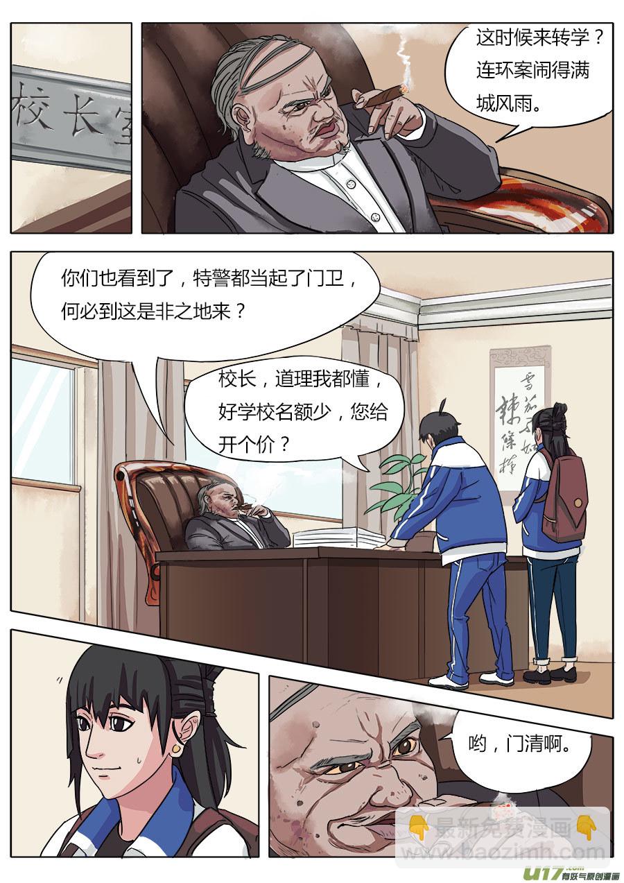 04.天残中学-第4话