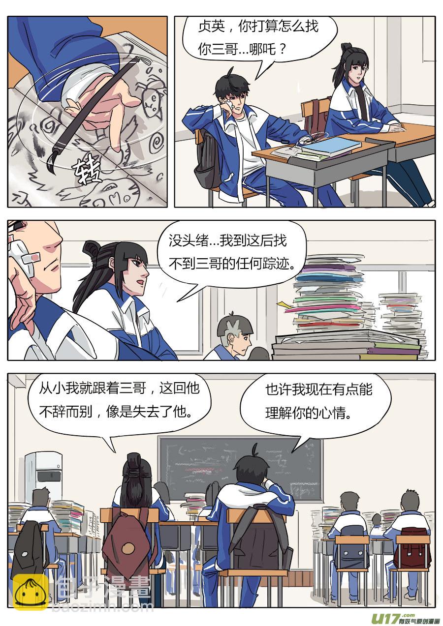 04.天残中学-第4话