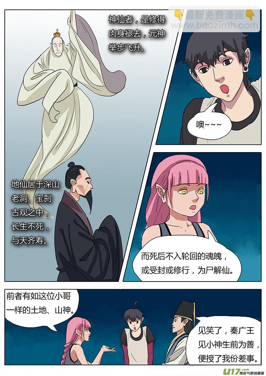 31.聊天过海-第32话