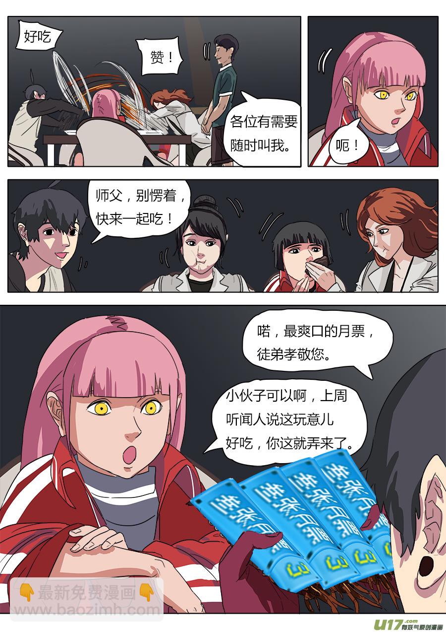 31.聊天过海-第32话