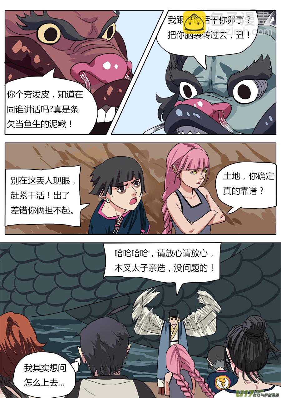 31.聊天过海-第32话
