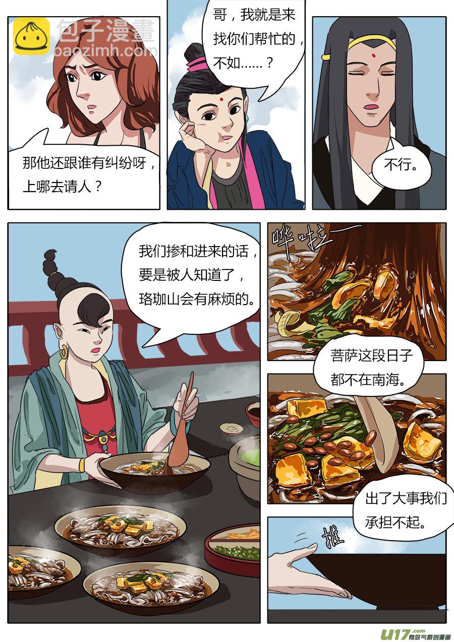 33.从长计议-第34话