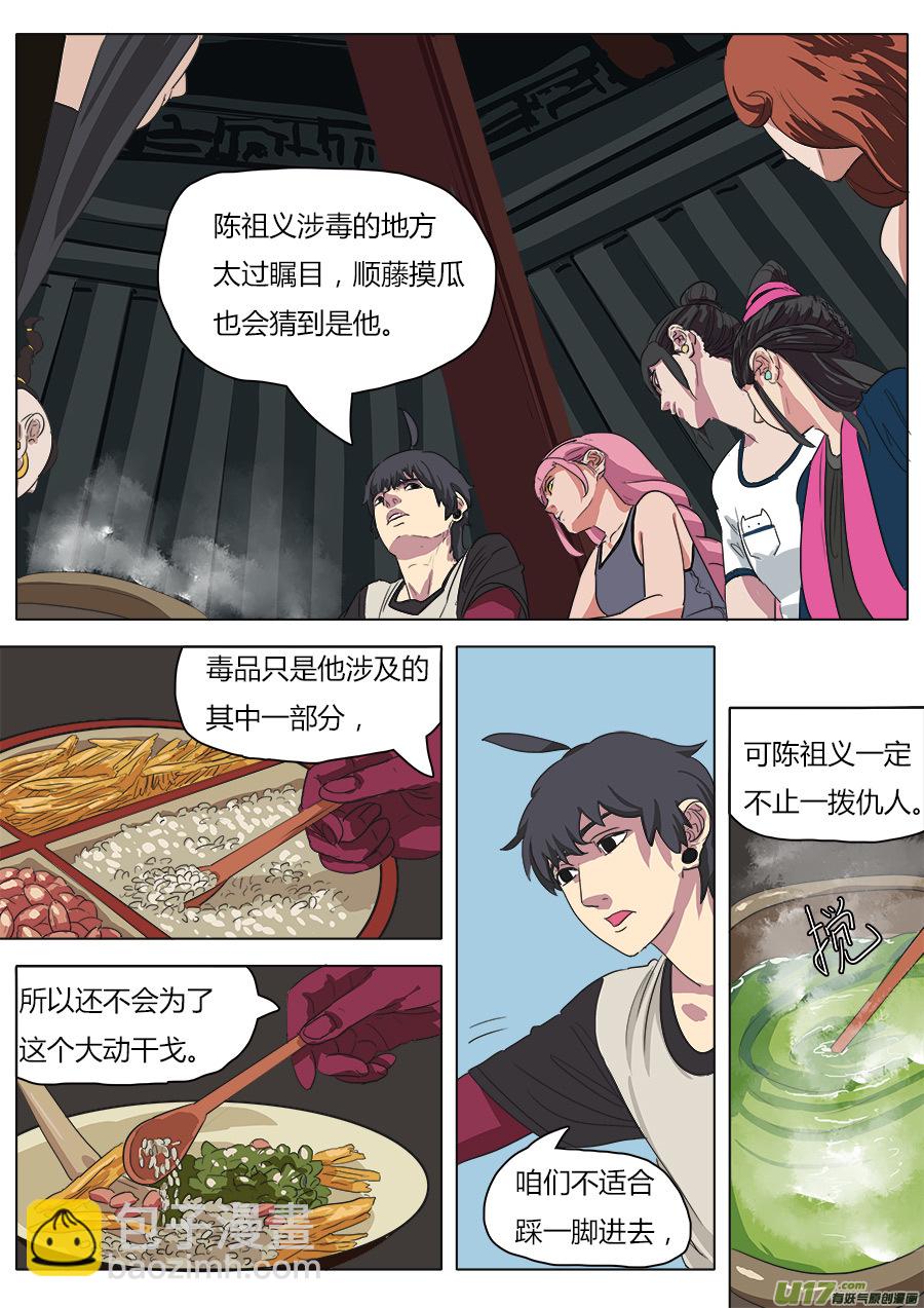 33.从长计议-第34话