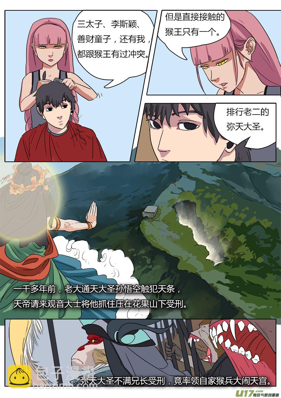 35.弥天大圣-第36话