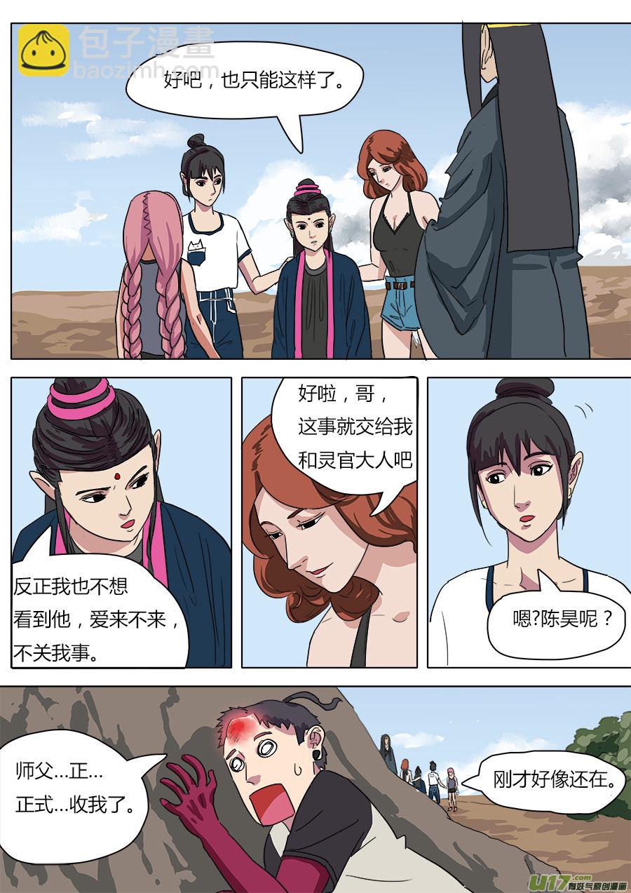 35.弥天大圣-第36话