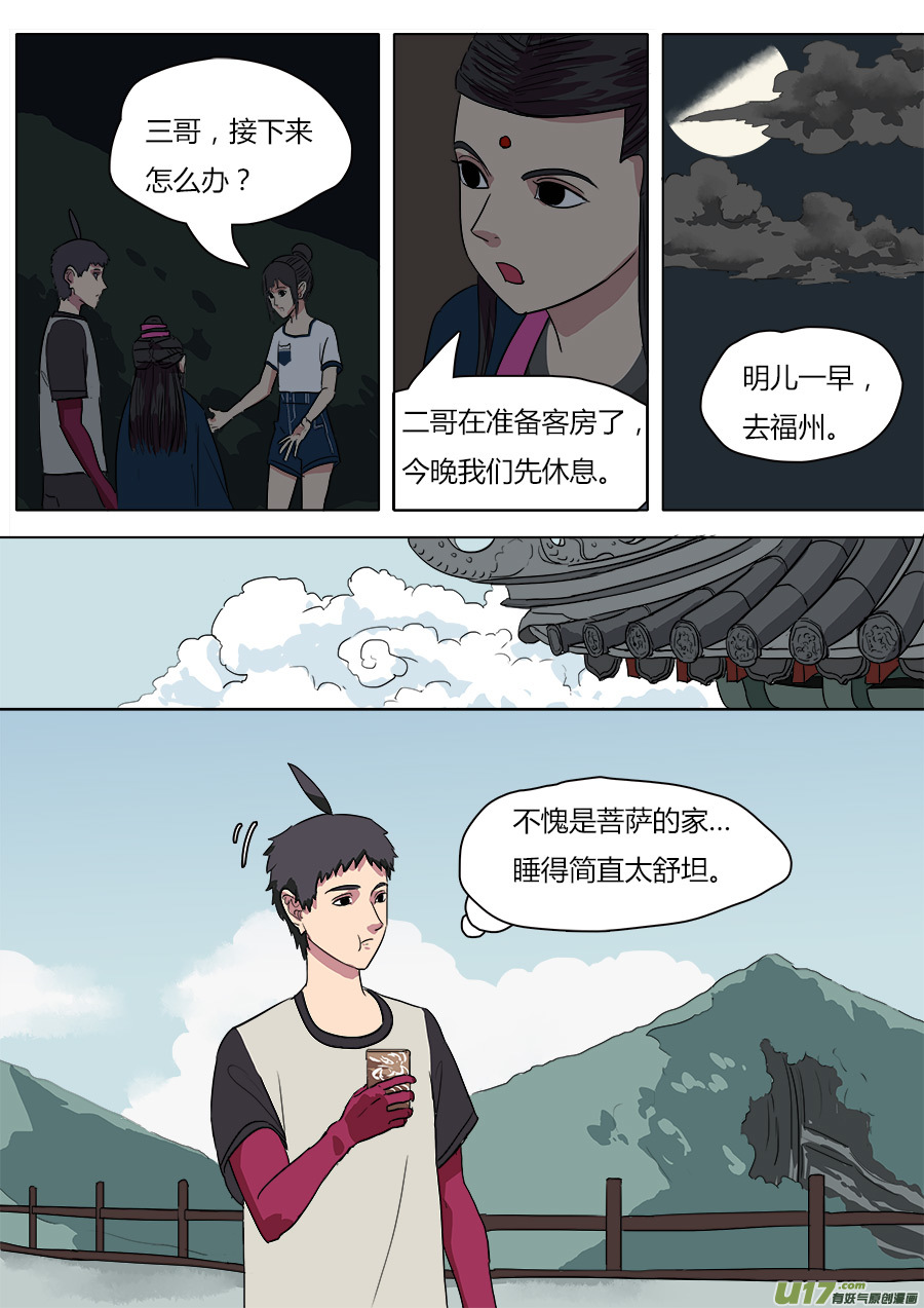 37.启程-第38话