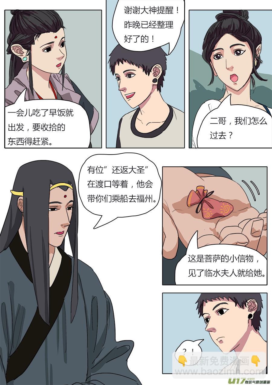 37.启程-第38话