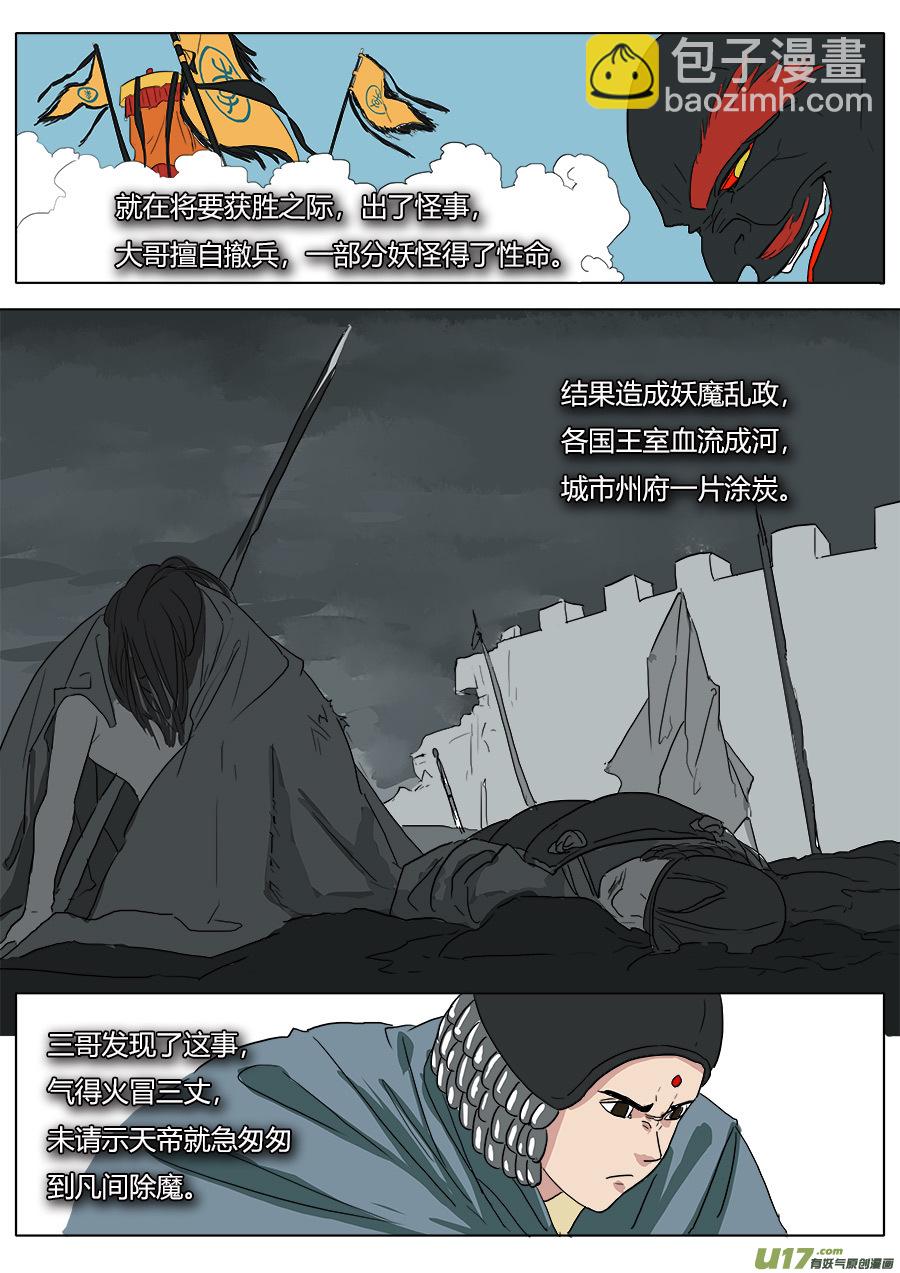 41.真身-第42话